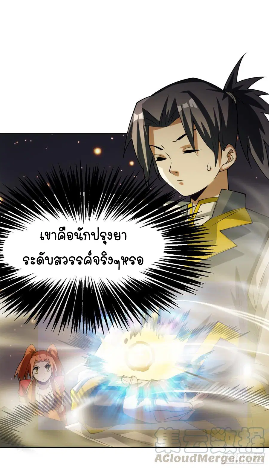 Wu Ni ตอนที่ 31 หน้า 2