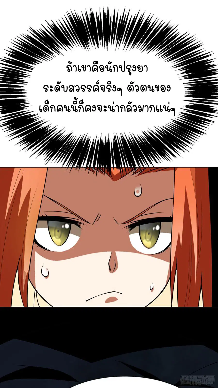 Wu Ni ตอนที่ 31 หน้า 3