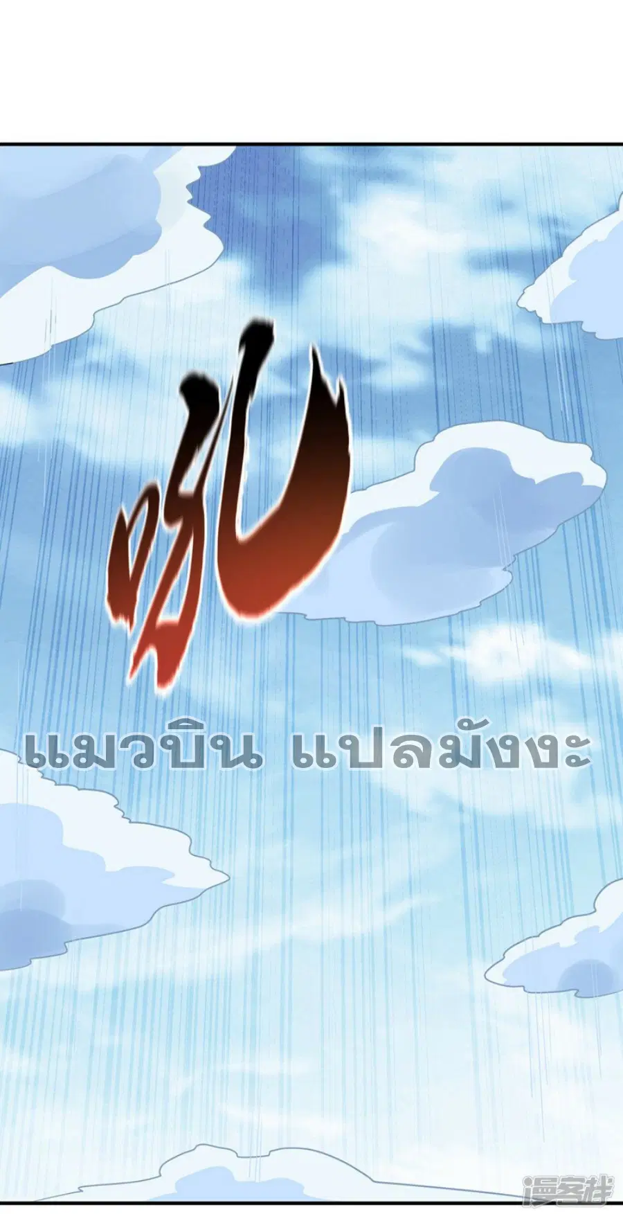 Wu Ni ตอนที่ 310 หน้า 2