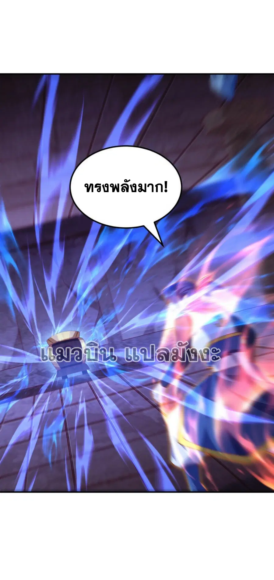 Wu Ni ตอนที่ 311 หน้า 3