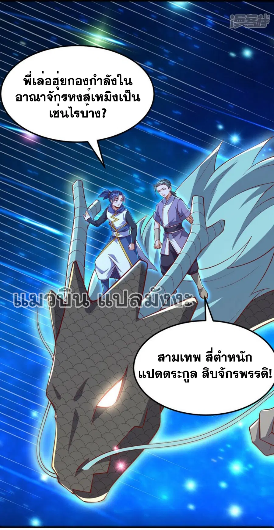 Wu Ni ตอนที่ 312 หน้า 3