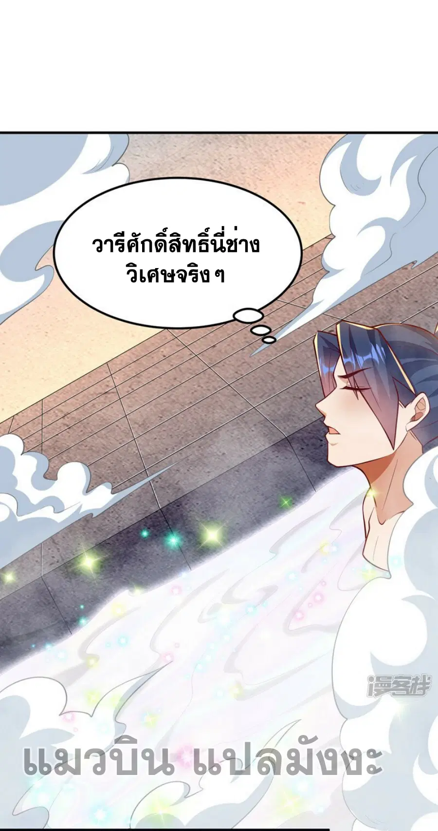 Wu Ni ตอนที่ 316 หน้า 2