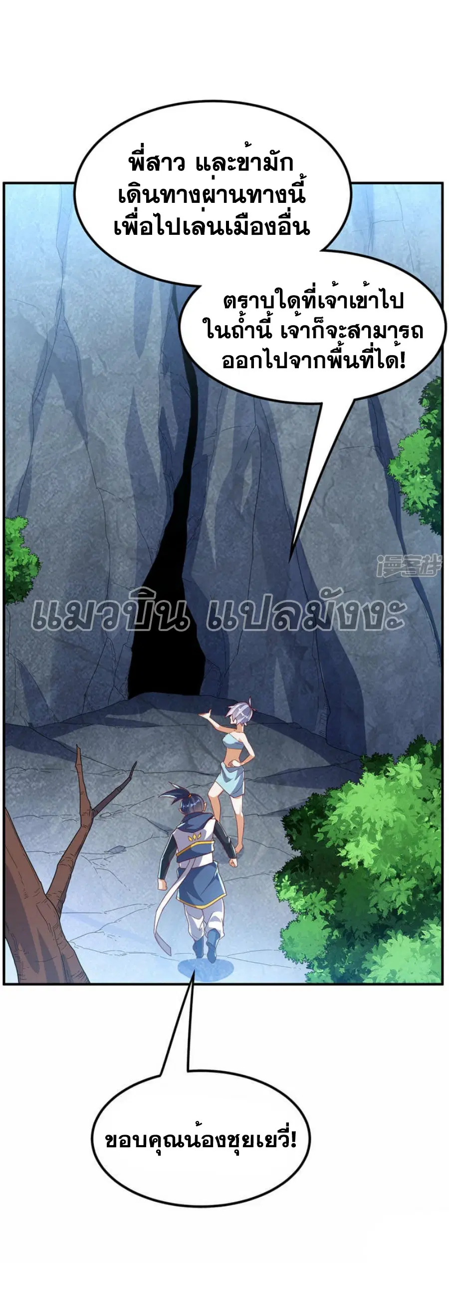 Wu Ni ตอนที่ 319 หน้า 2