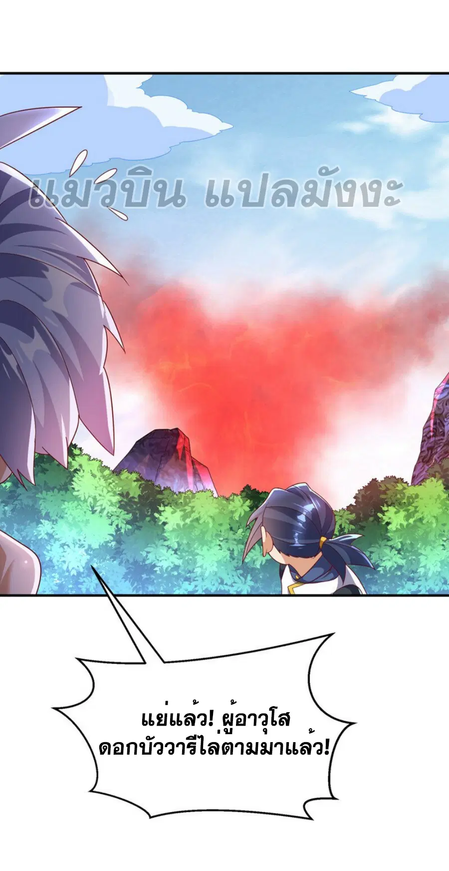 Wu Ni ตอนที่ 319 หน้า 3