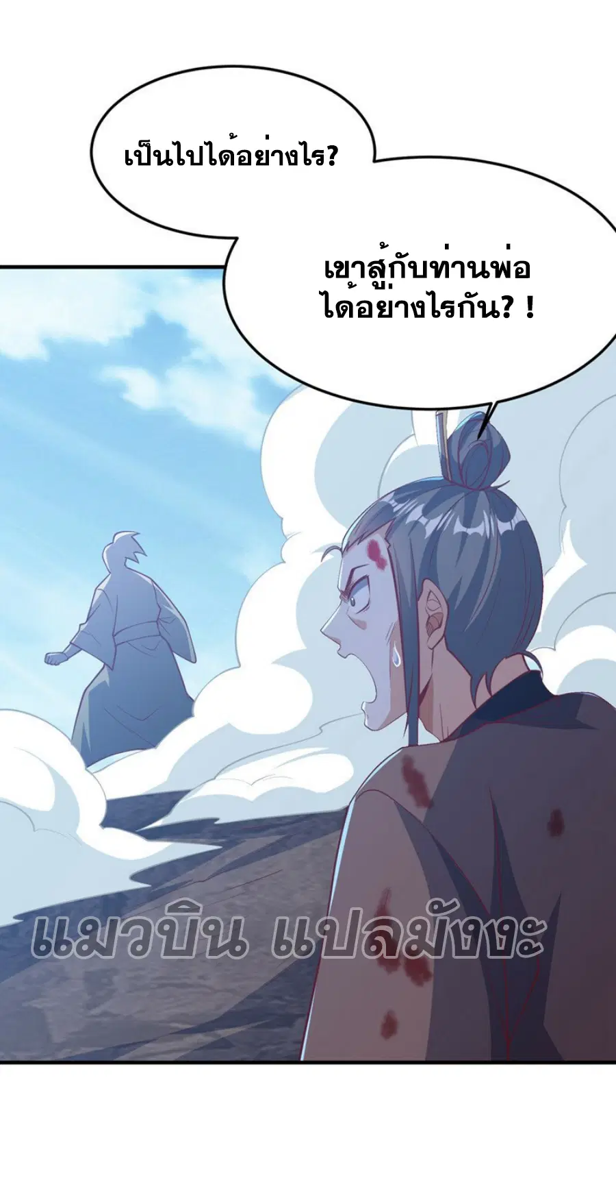 Wu Ni ตอนที่ 322 หน้า 3