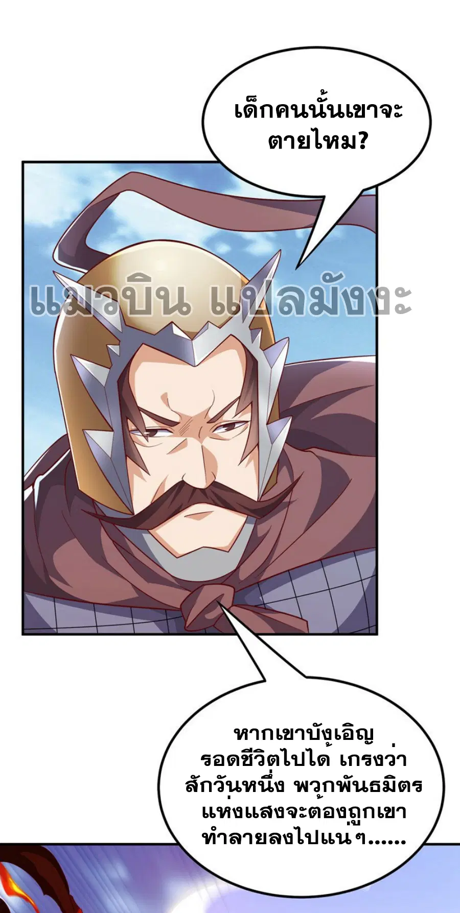 Wu Ni ตอนที่ 327 หน้า 1