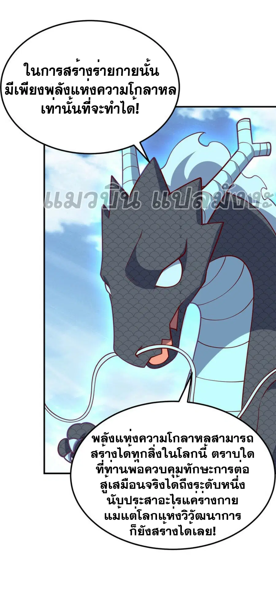 Wu Ni ตอนที่ 328 หน้า 2
