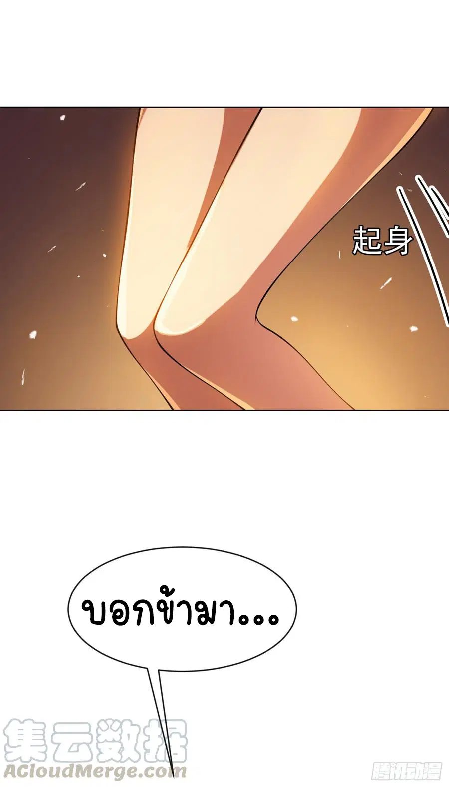 Wu Ni ตอนที่ 33 หน้า 2