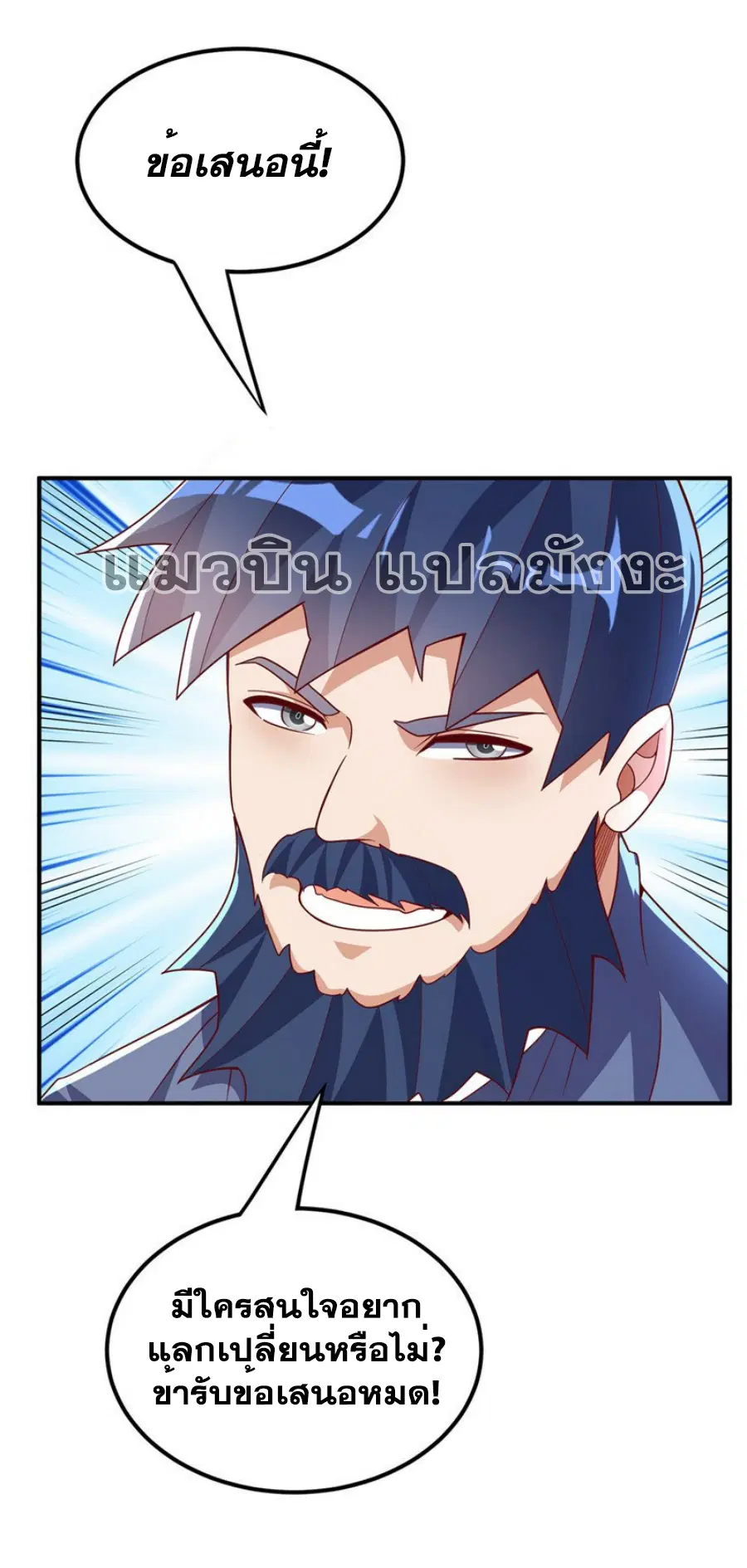 Wu Ni ตอนที่ 330 หน้า 2