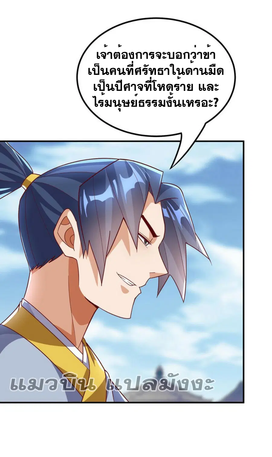 Wu Ni ตอนที่ 333 หน้า 3