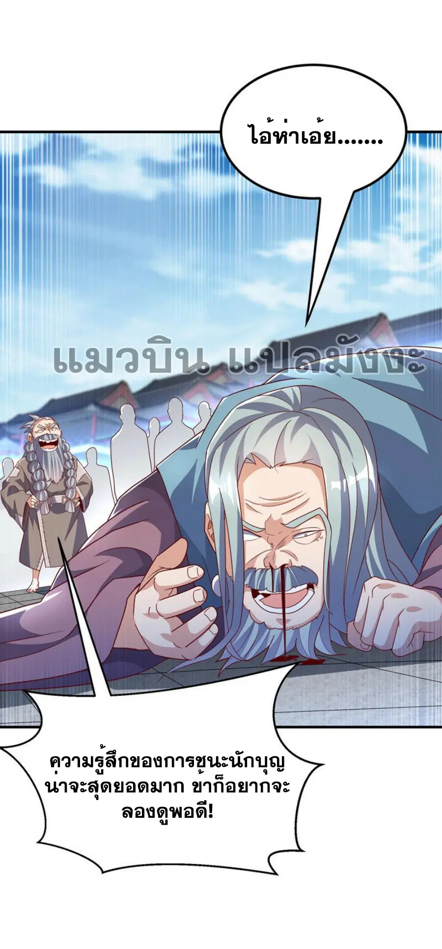 Wu Ni ตอนที่ 335 หน้า 2