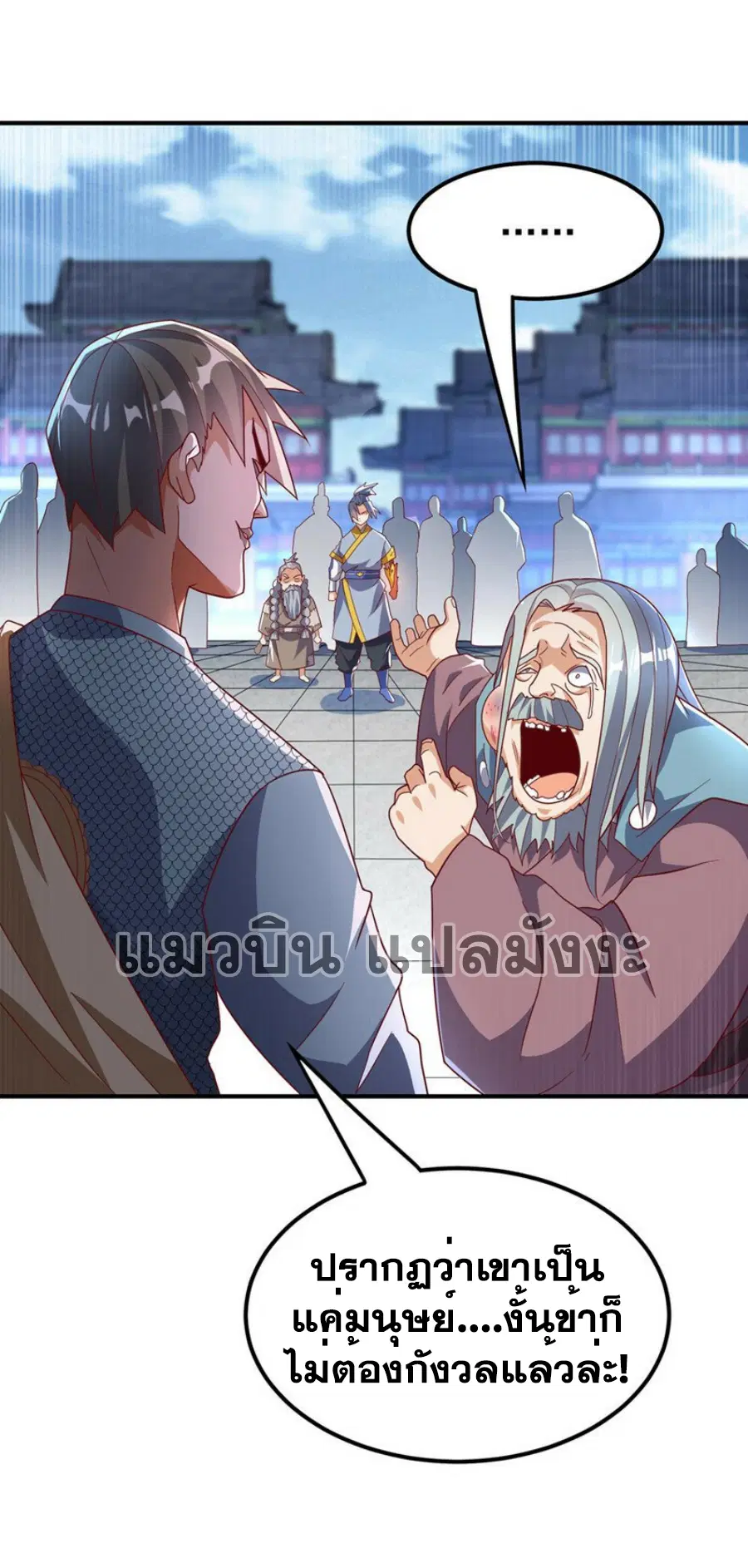 Wu Ni ตอนที่ 336 หน้า 2