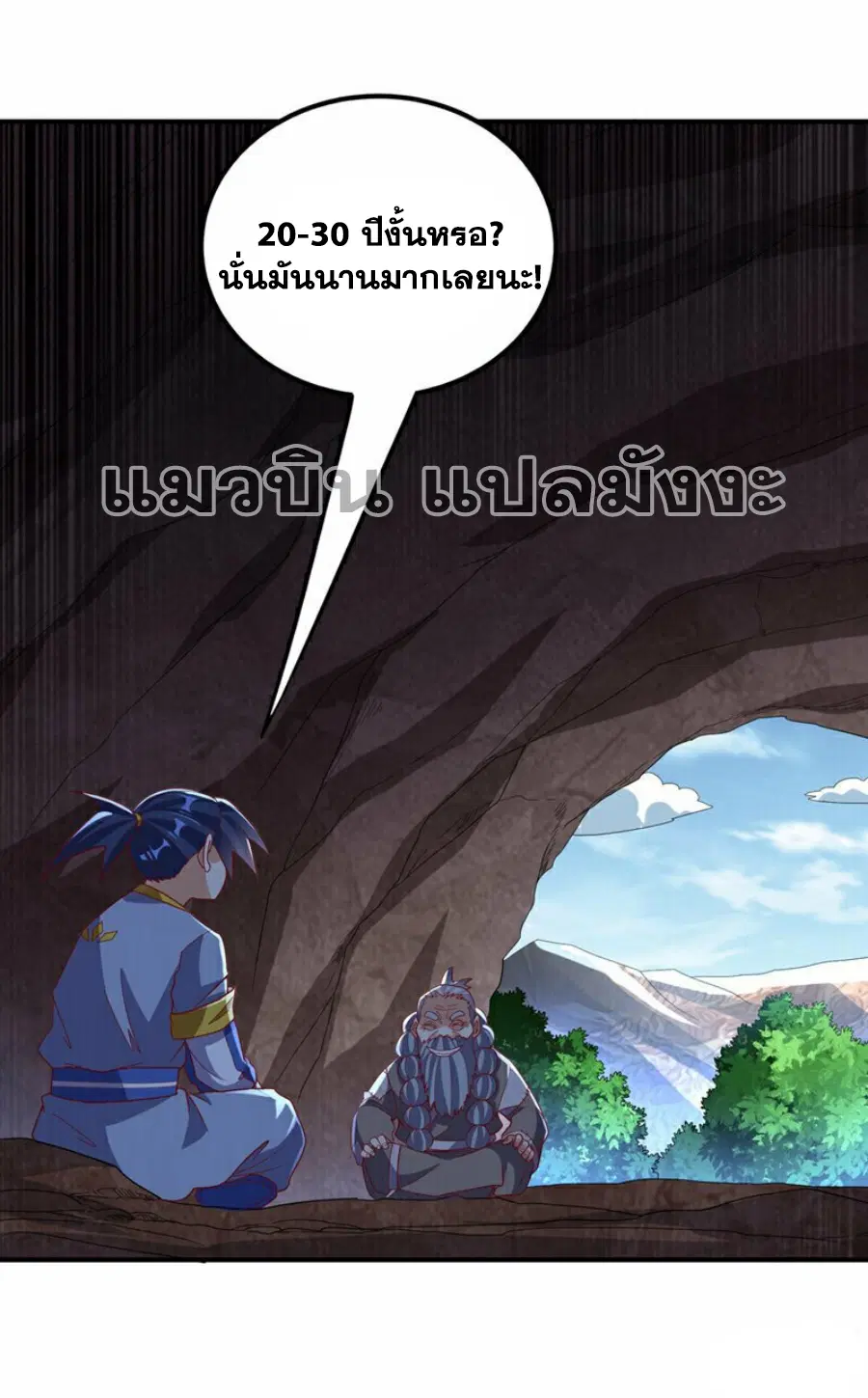 Wu Ni ตอนที่ 338 หน้า 2