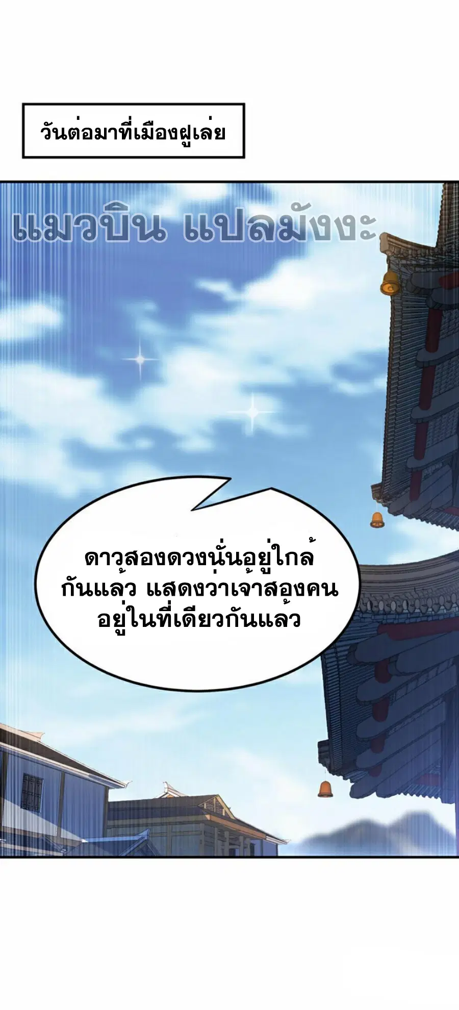 Wu Ni ตอนที่ 339 หน้า 2