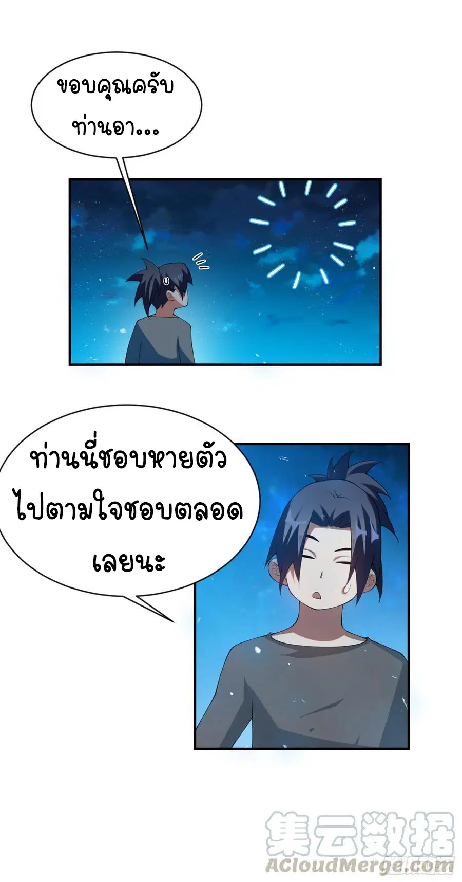 Wu Ni ตอนที่ 34 หน้า 2