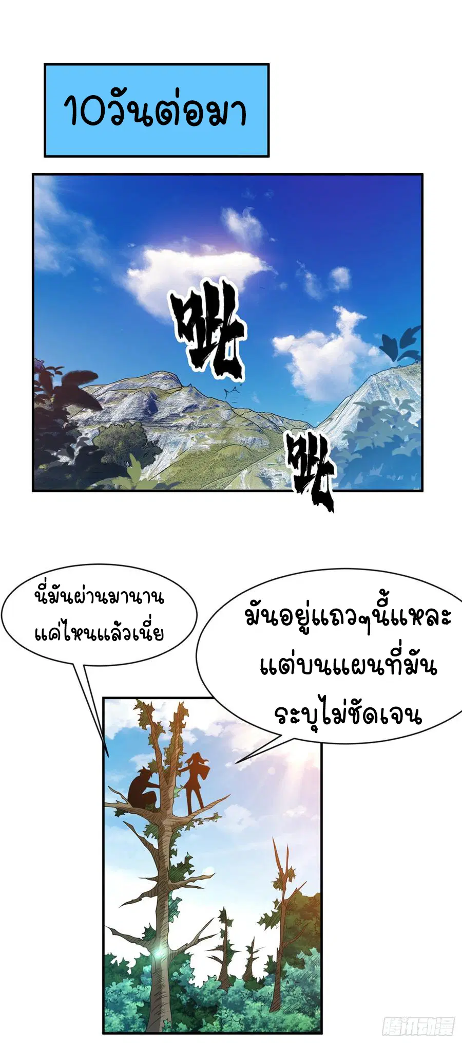 Wu Ni ตอนที่ 34 หน้า 3