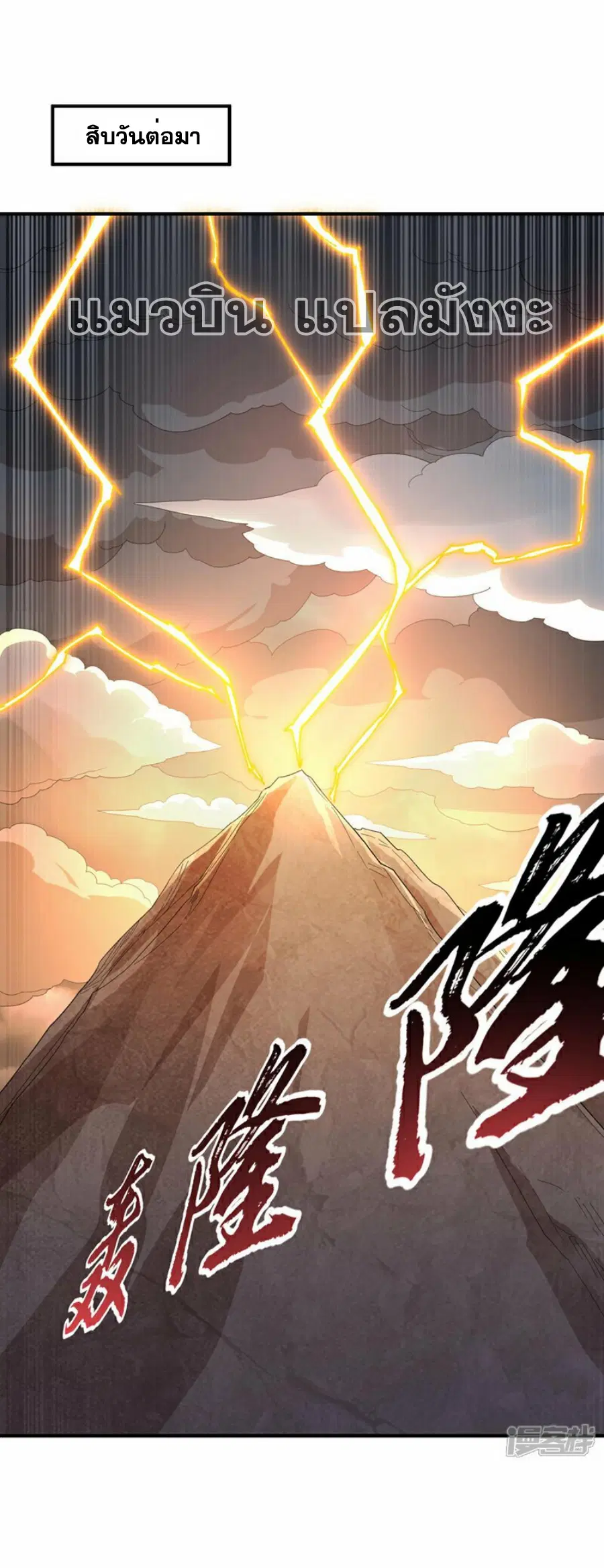 Wu Ni ตอนที่ 340 หน้า 2