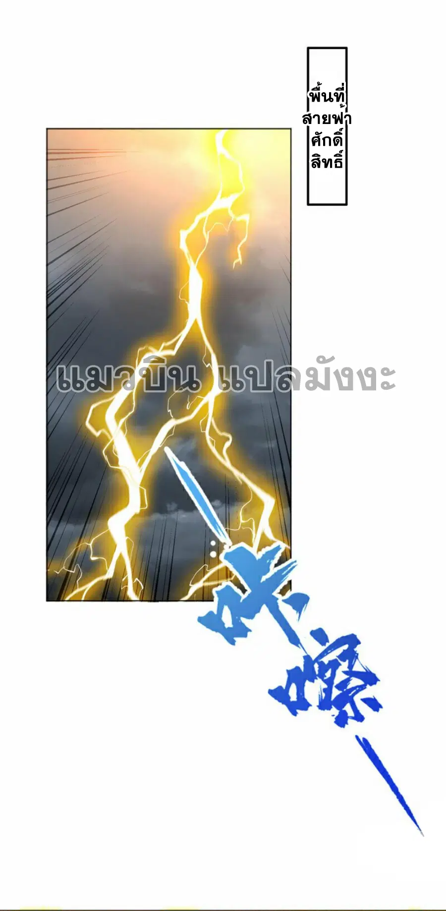 Wu Ni ตอนที่ 343 หน้า 2