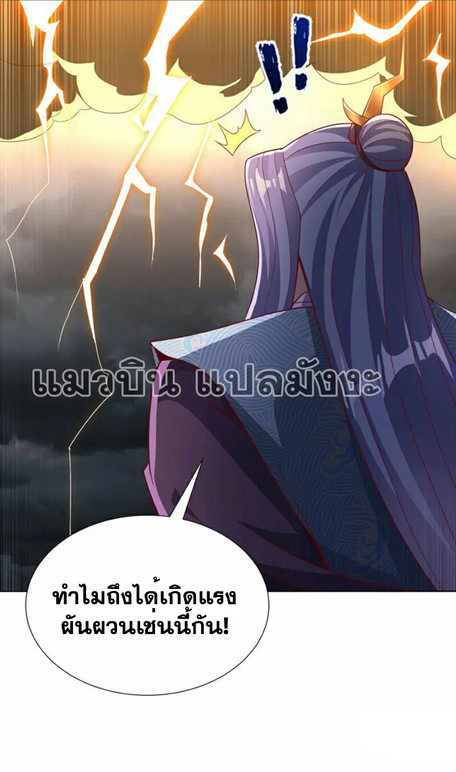Wu Ni ตอนที่ 343 หน้า 3
