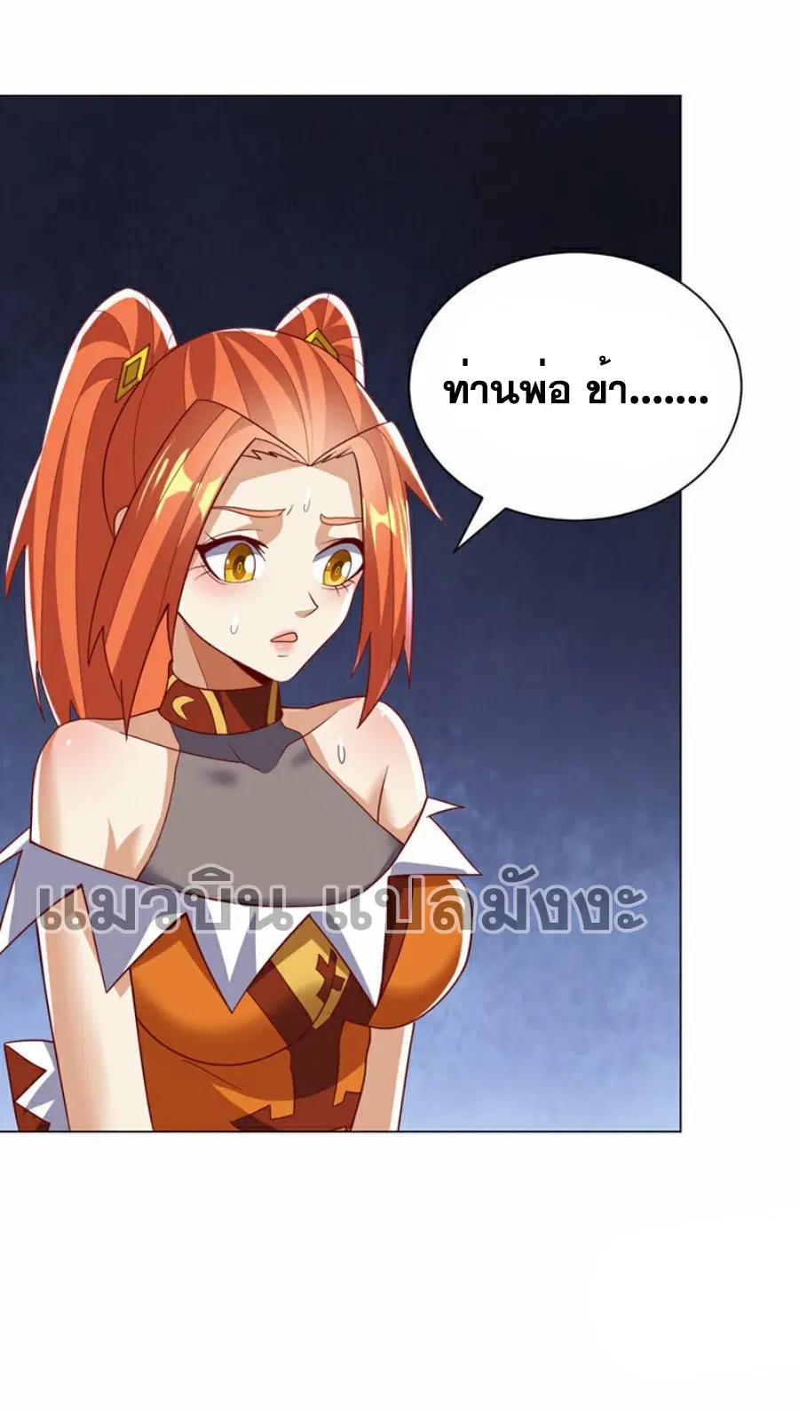 Wu Ni ตอนที่ 346 หน้า 3