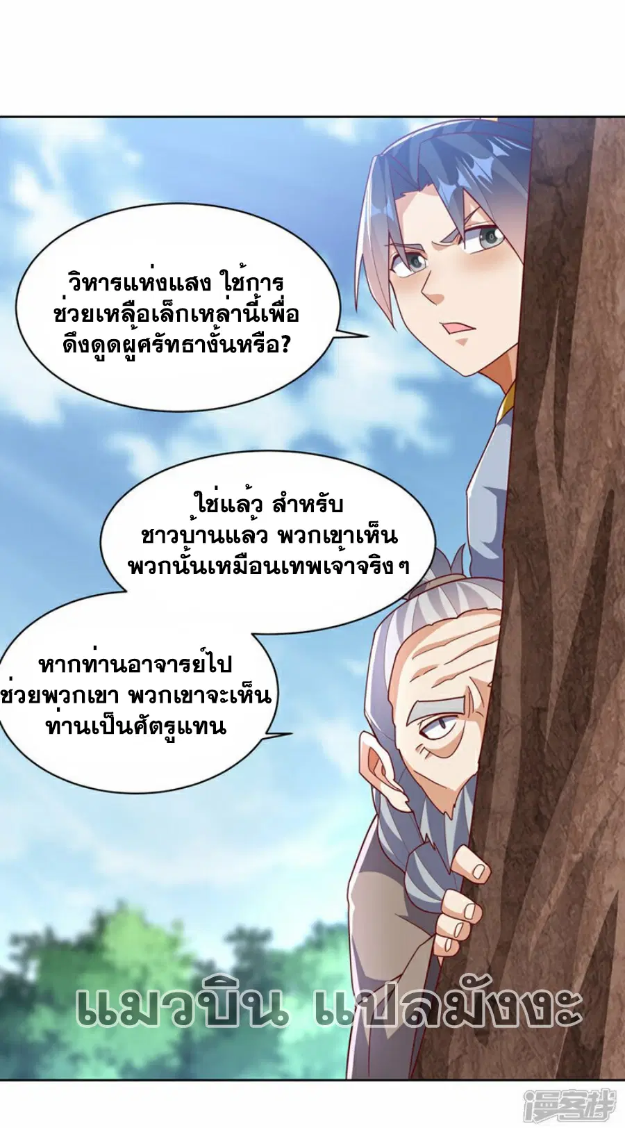 Wu Ni ตอนที่ 350 หน้า 2