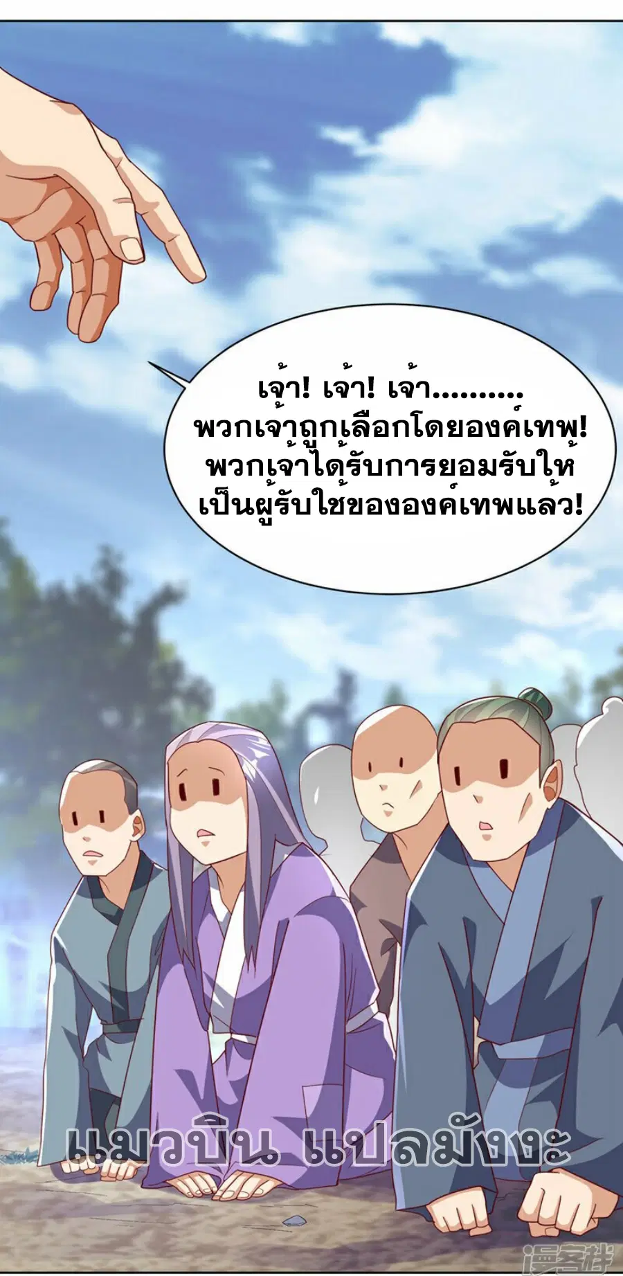 Wu Ni ตอนที่ 350 หน้า 3