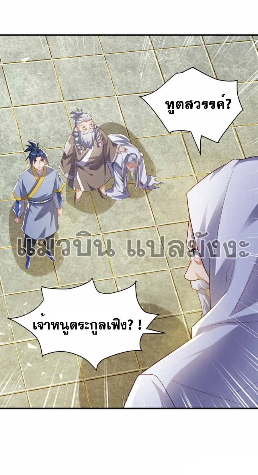 Wu Ni ตอนที่ 355 หน้า 3