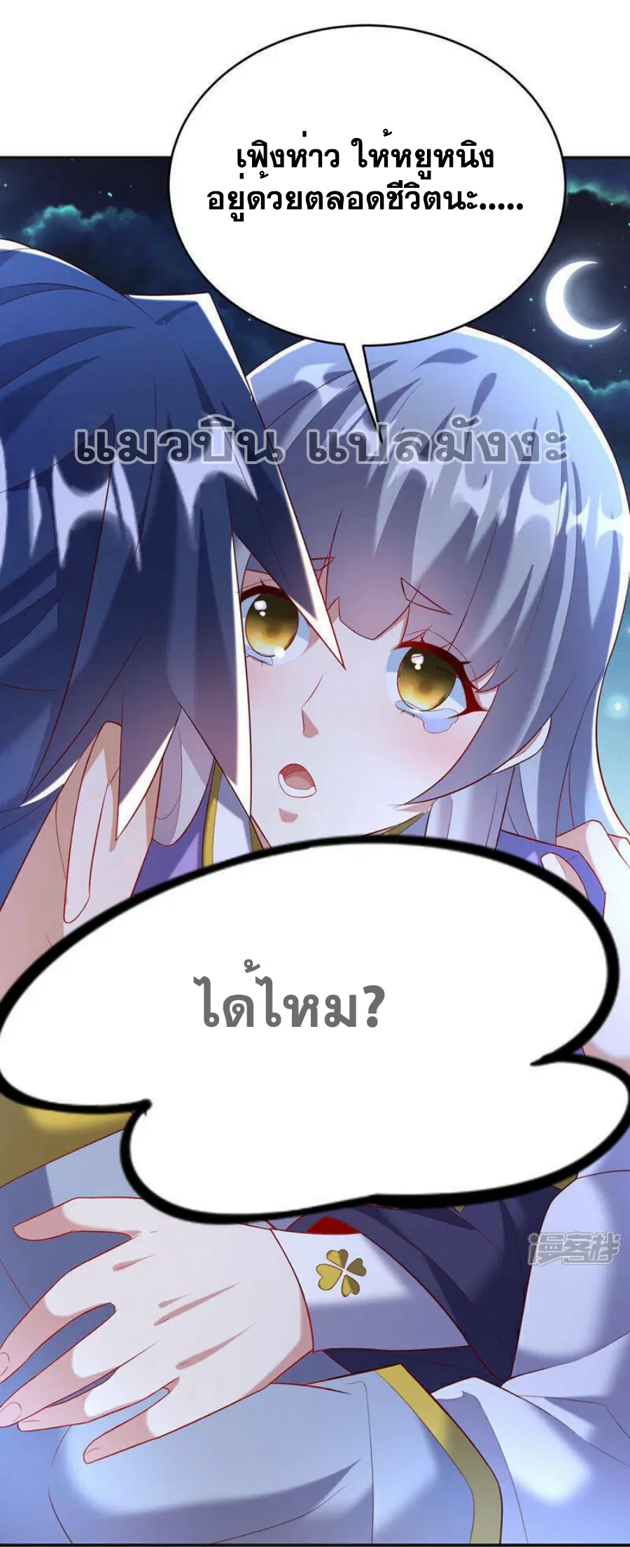 Wu Ni ตอนที่ 356 หน้า 2
