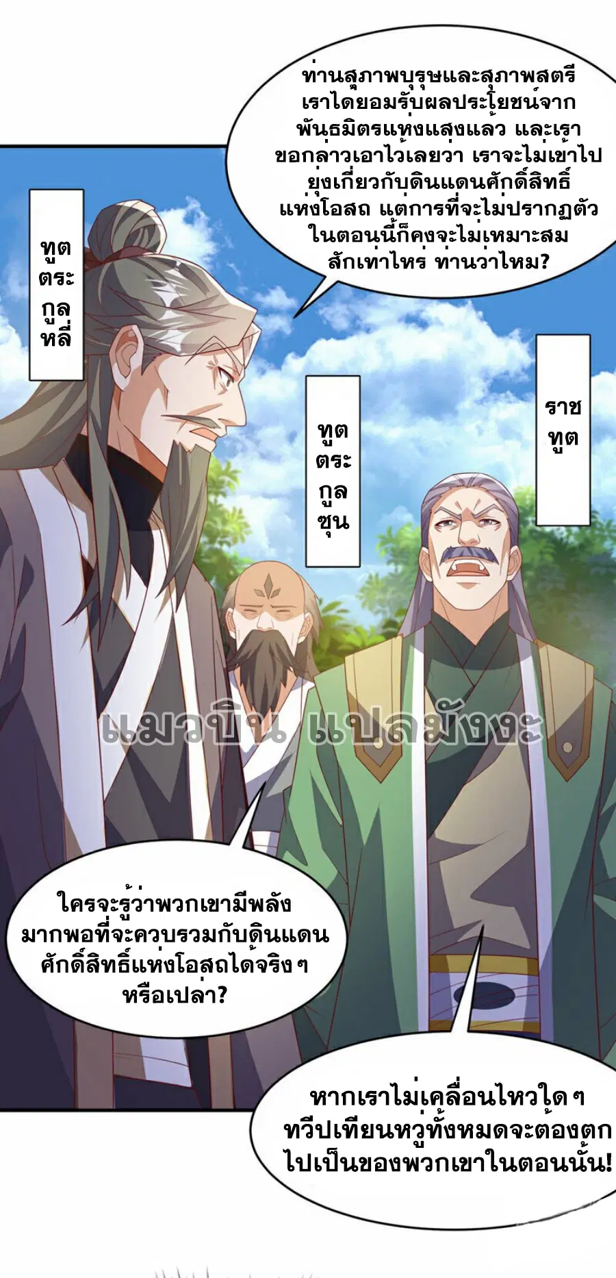 Wu Ni ตอนที่ 357 หน้า 3