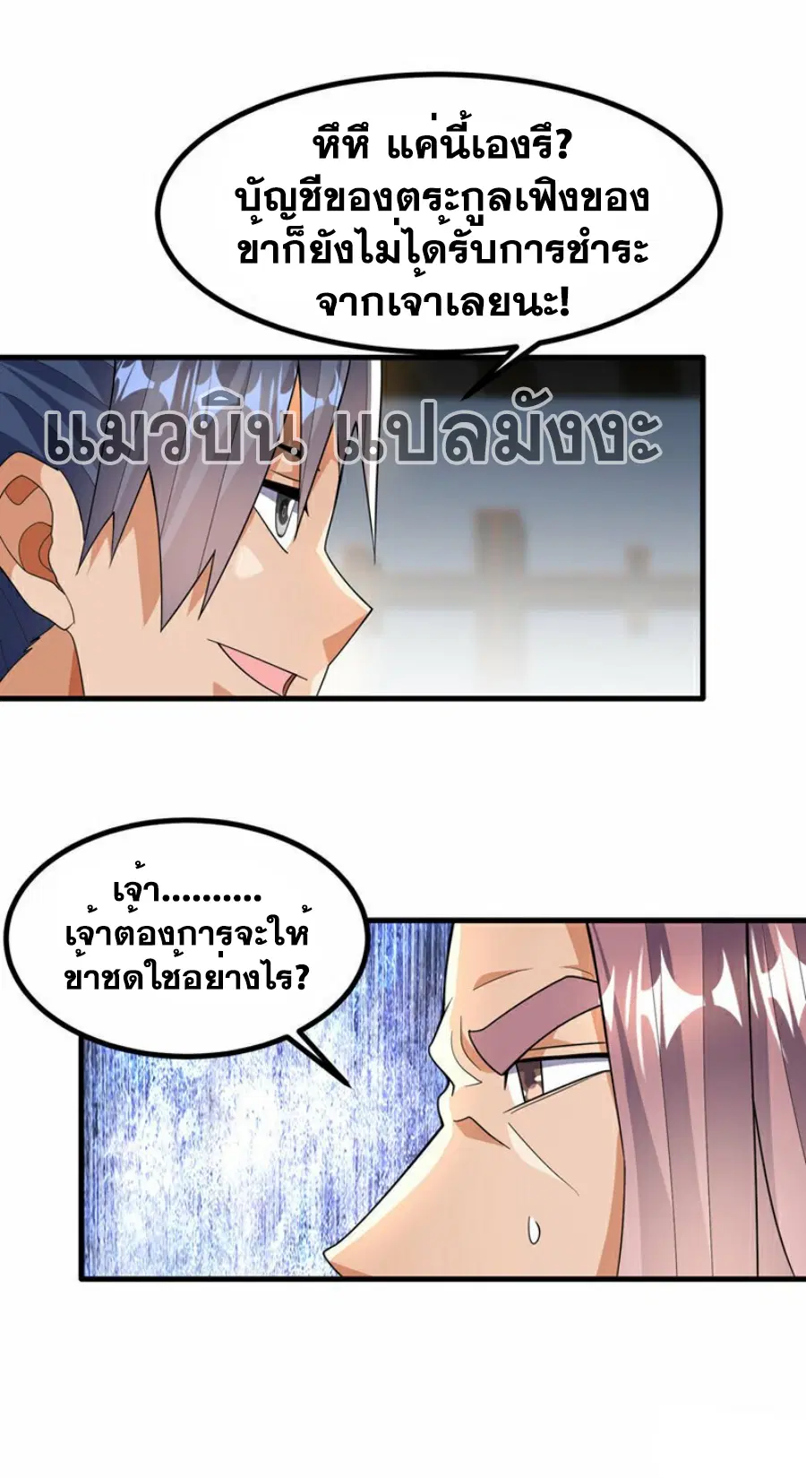 Wu Ni ตอนที่ 358 หน้า 2