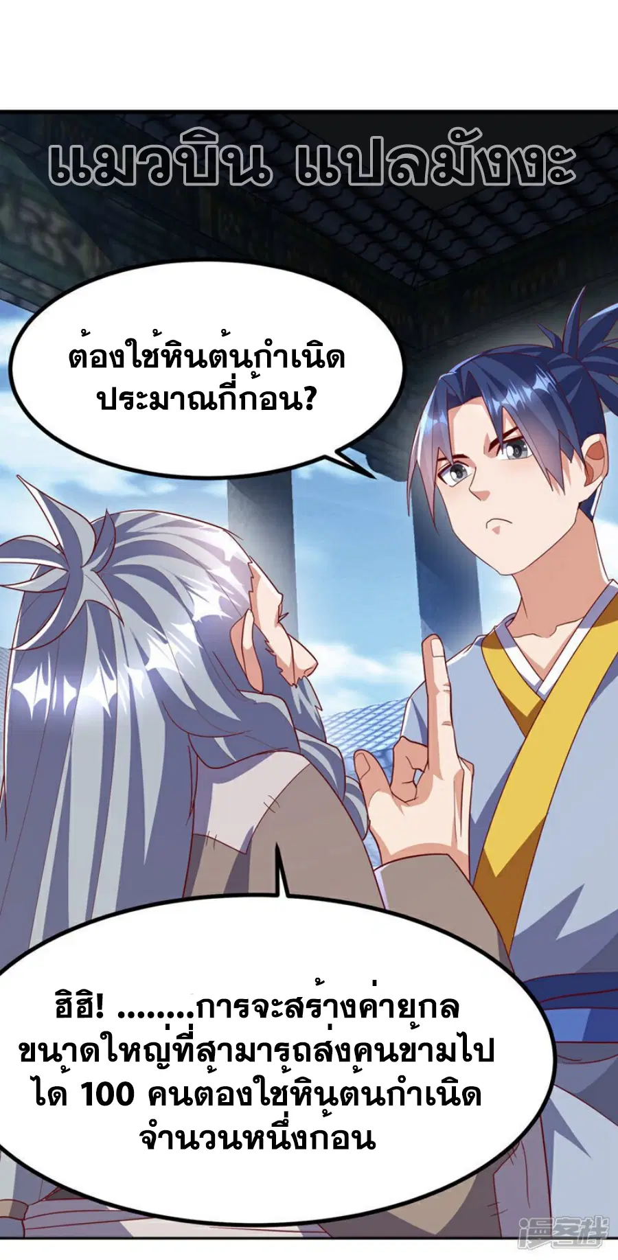 Wu Ni ตอนที่ 360 หน้า 2