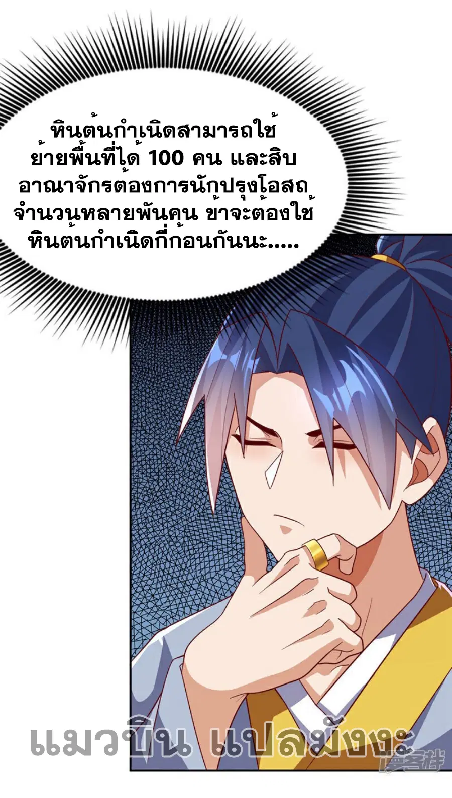 Wu Ni ตอนที่ 360 หน้า 3