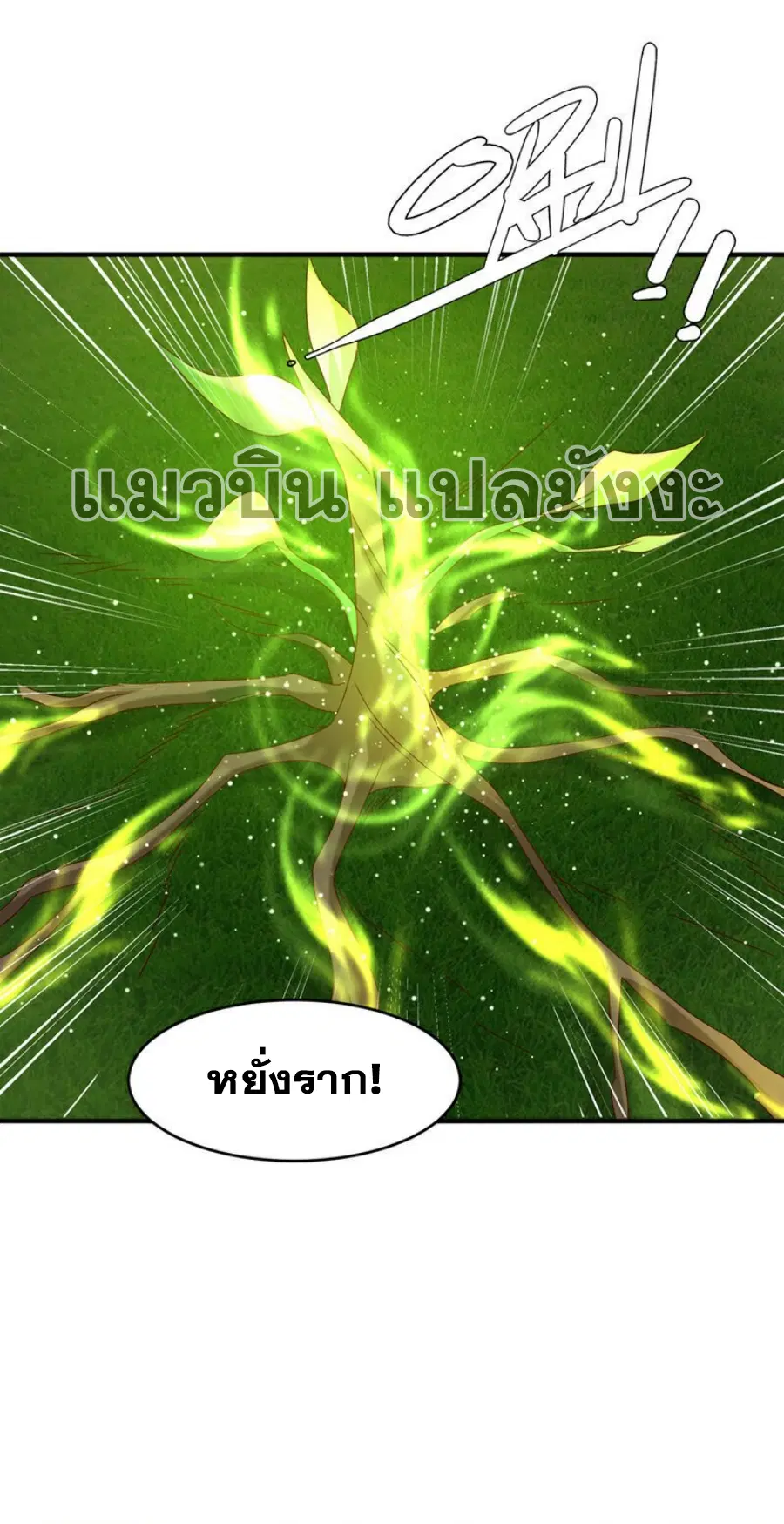 Wu Ni ตอนที่ 361 หน้า 3