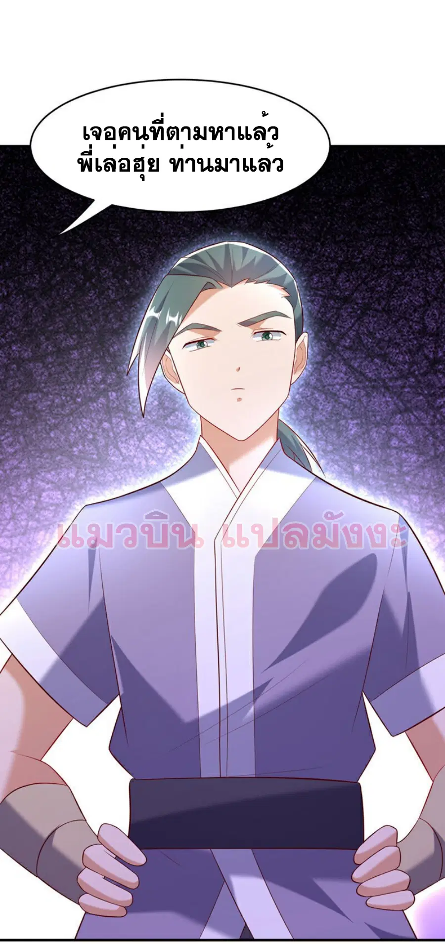 Wu Ni ตอนที่ 366 หน้า 3