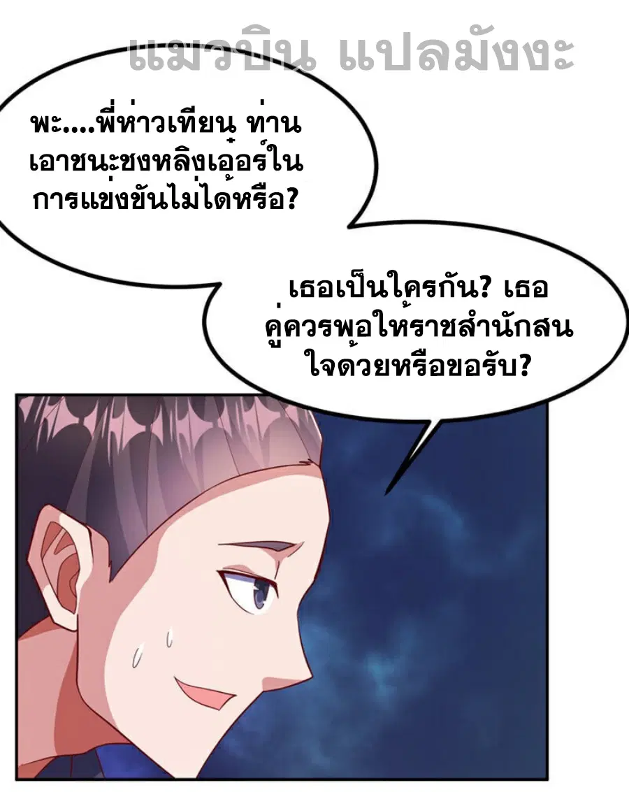 Wu Ni ตอนที่ 367 หน้า 2