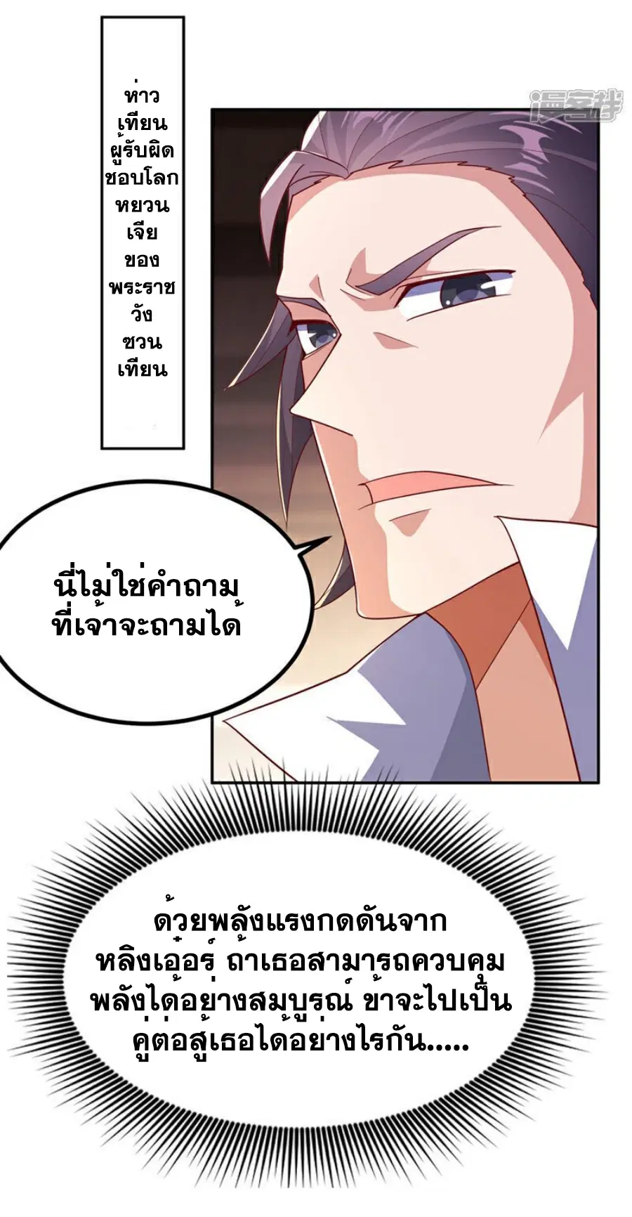 Wu Ni ตอนที่ 367 หน้า 3