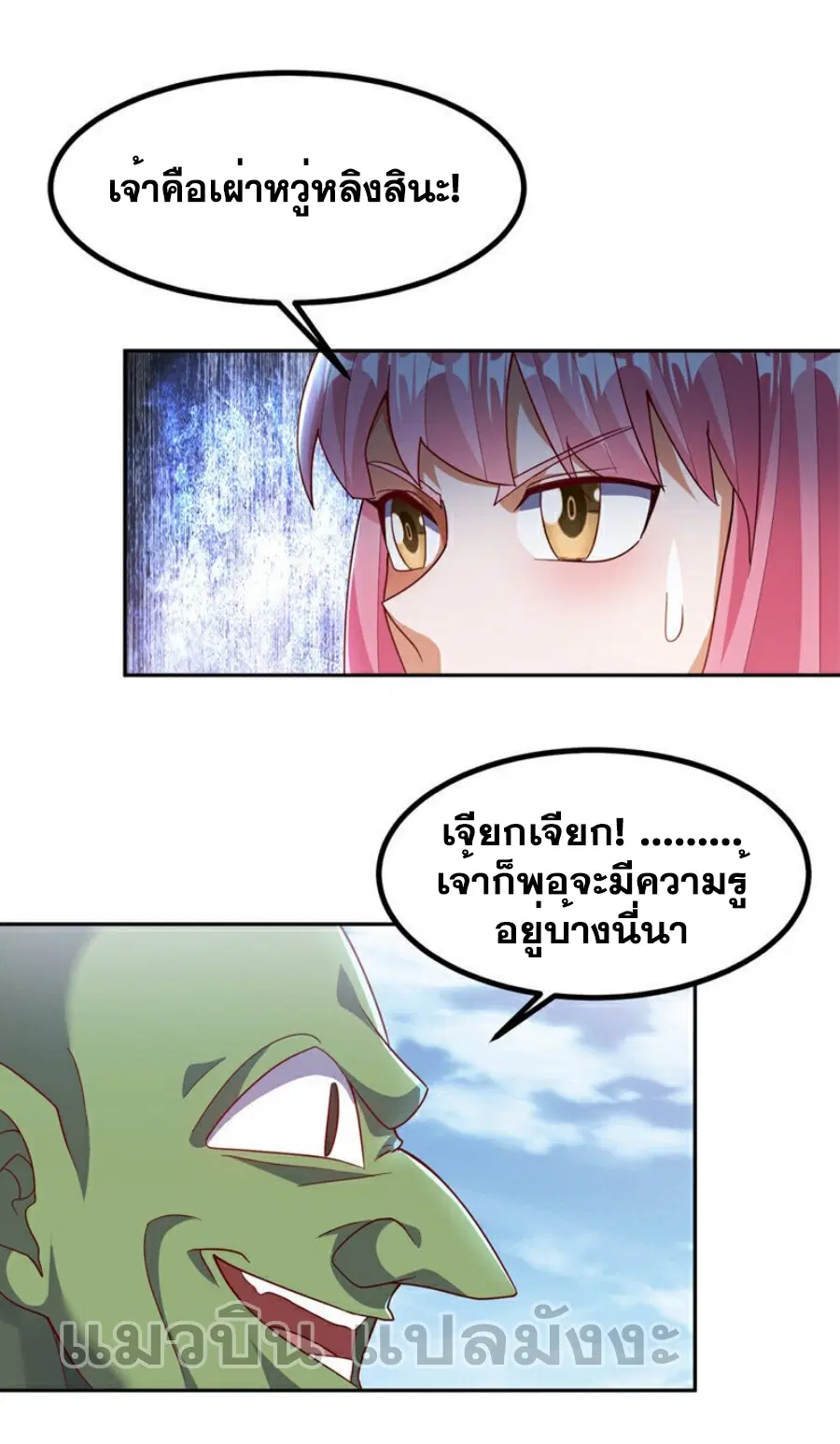 Wu Ni ตอนที่ 368 หน้า 3