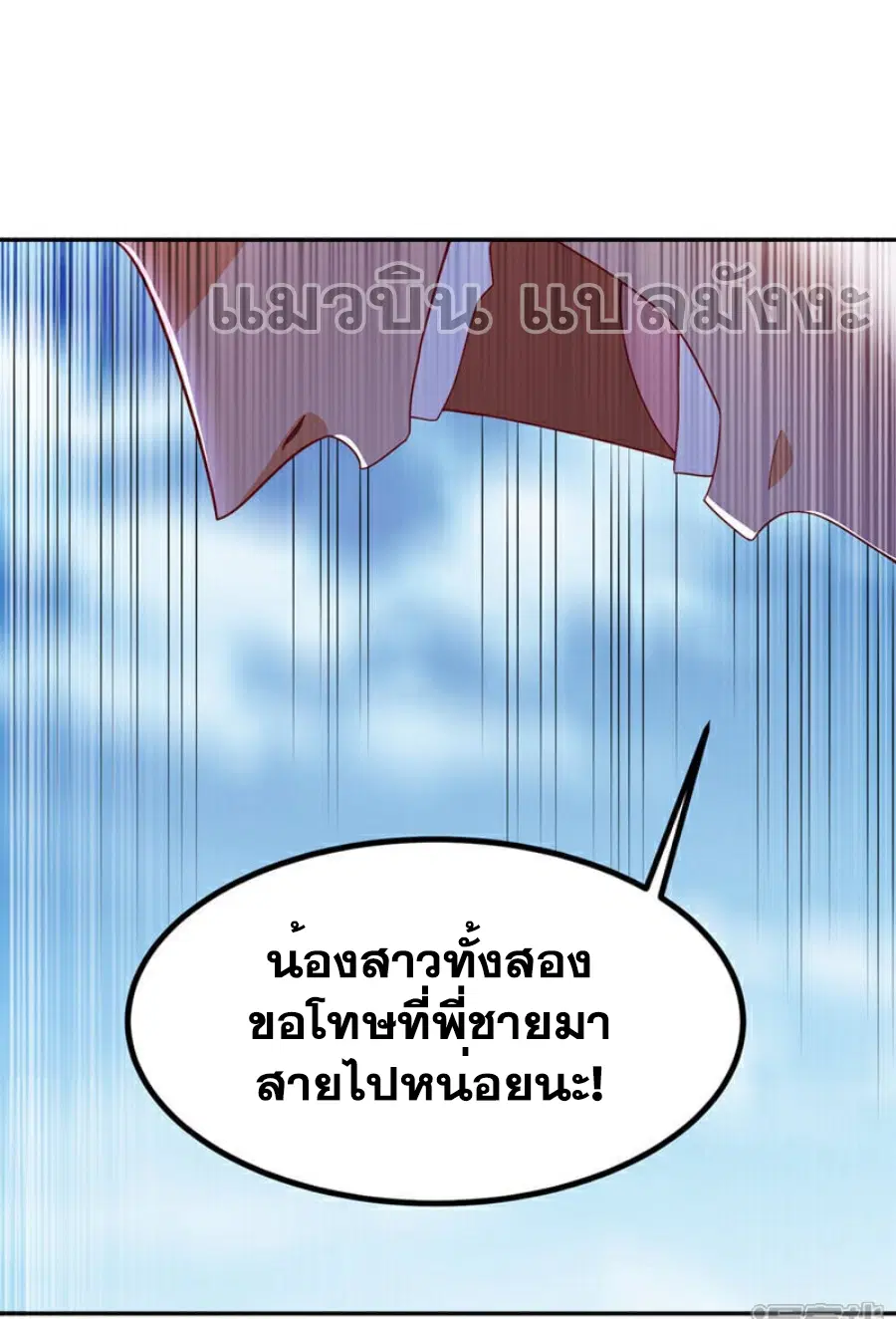 Wu Ni ตอนที่ 369 หน้า 2