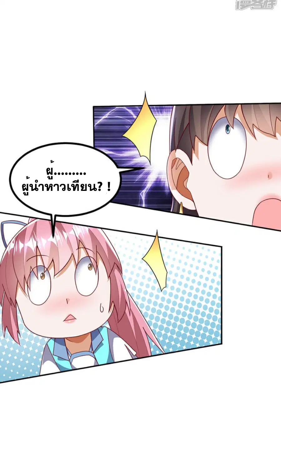 Wu Ni ตอนที่ 369 หน้า 3