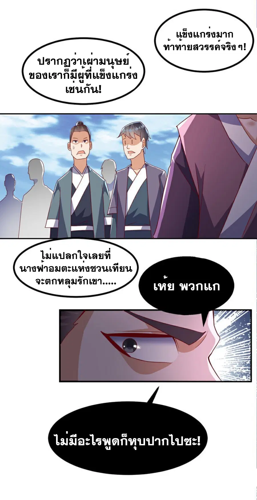 Wu Ni ตอนที่ 370 หน้า 2