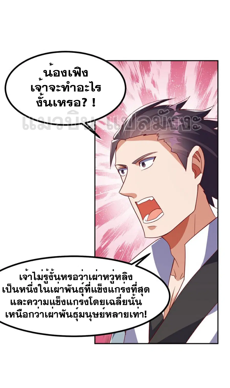 Wu Ni ตอนที่ 371 หน้า 2