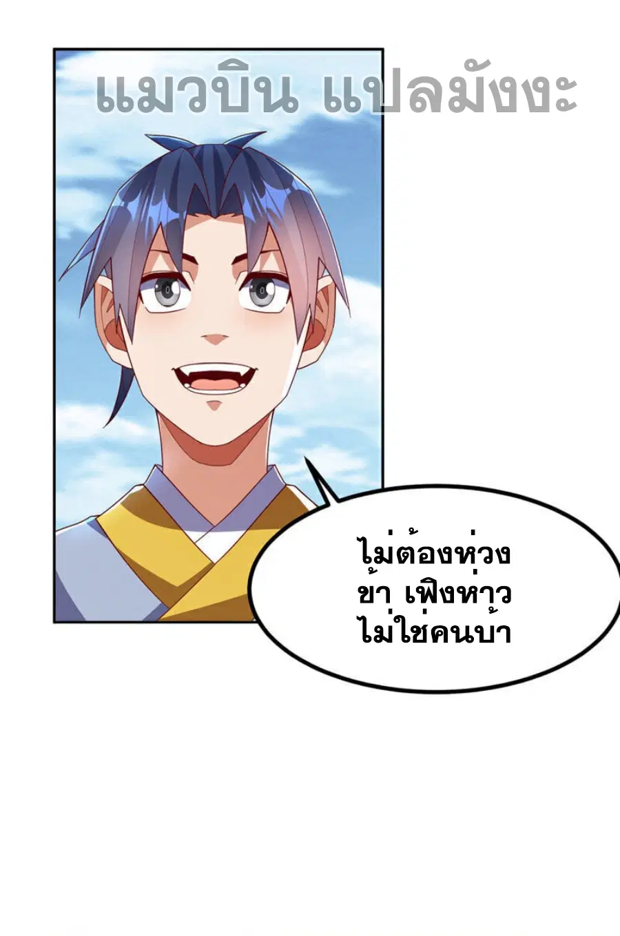 Wu Ni ตอนที่ 371 หน้า 3