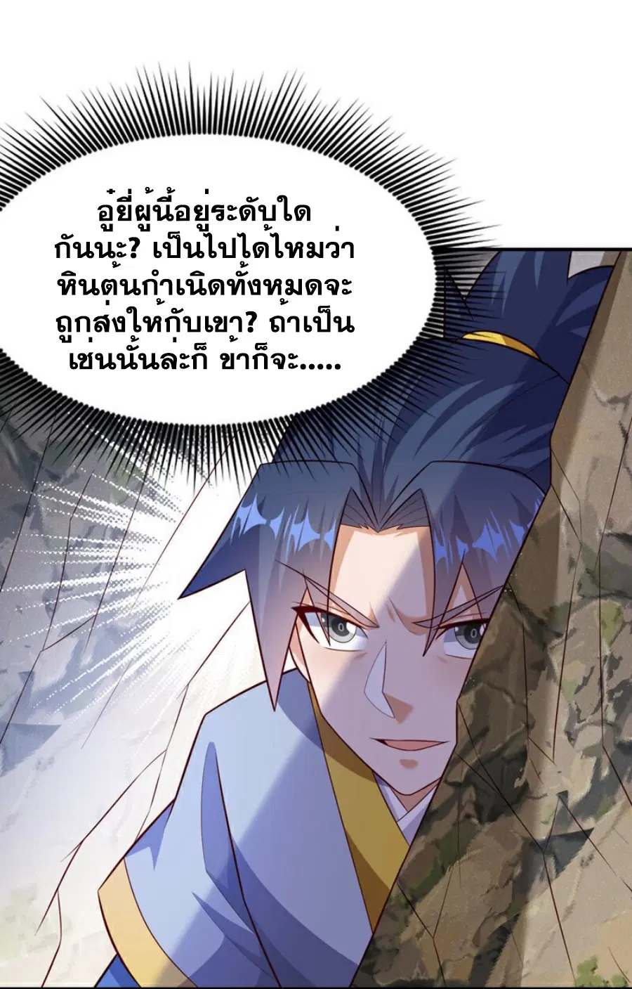Wu Ni ตอนที่ 373 หน้า 3