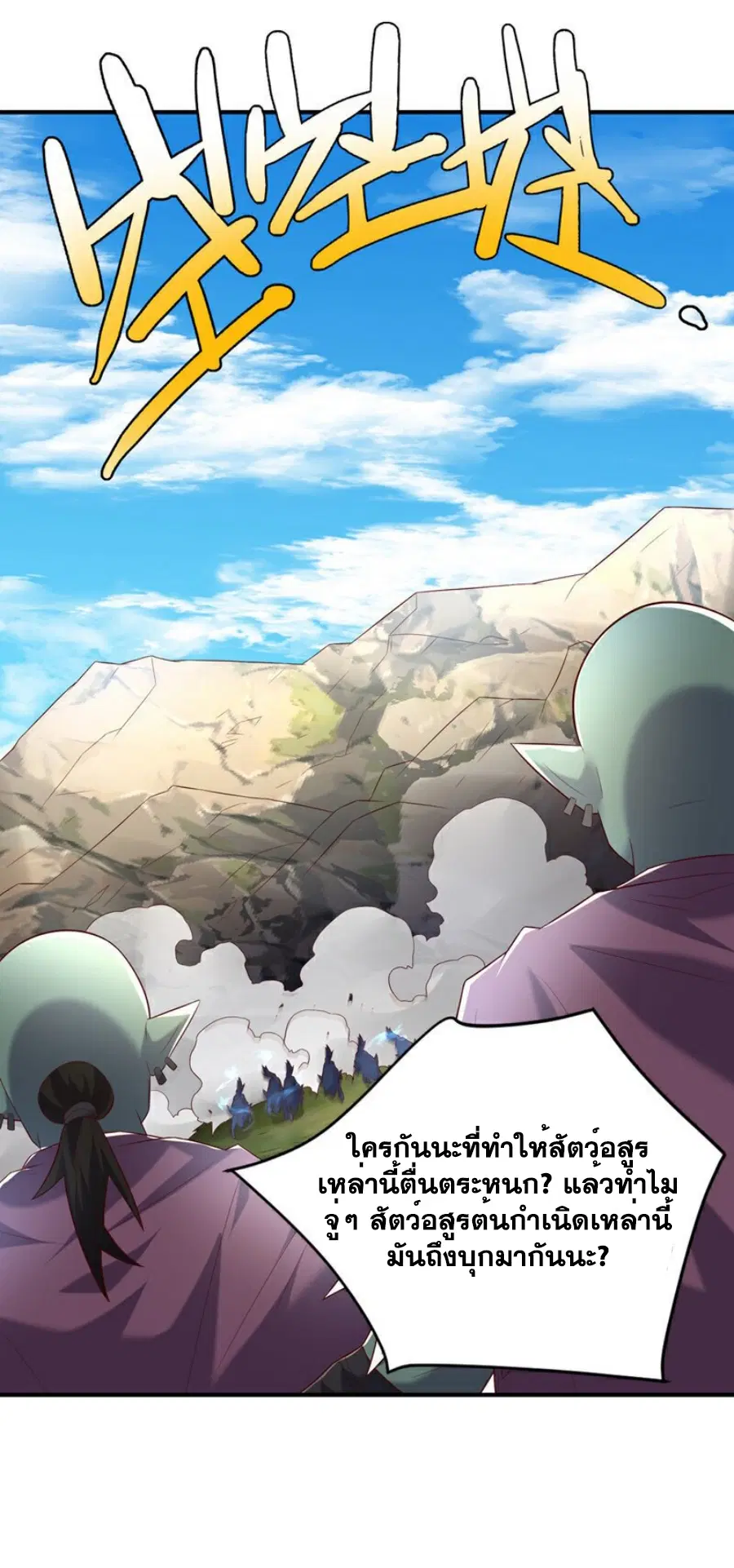 Wu Ni ตอนที่ 374 หน้า 3