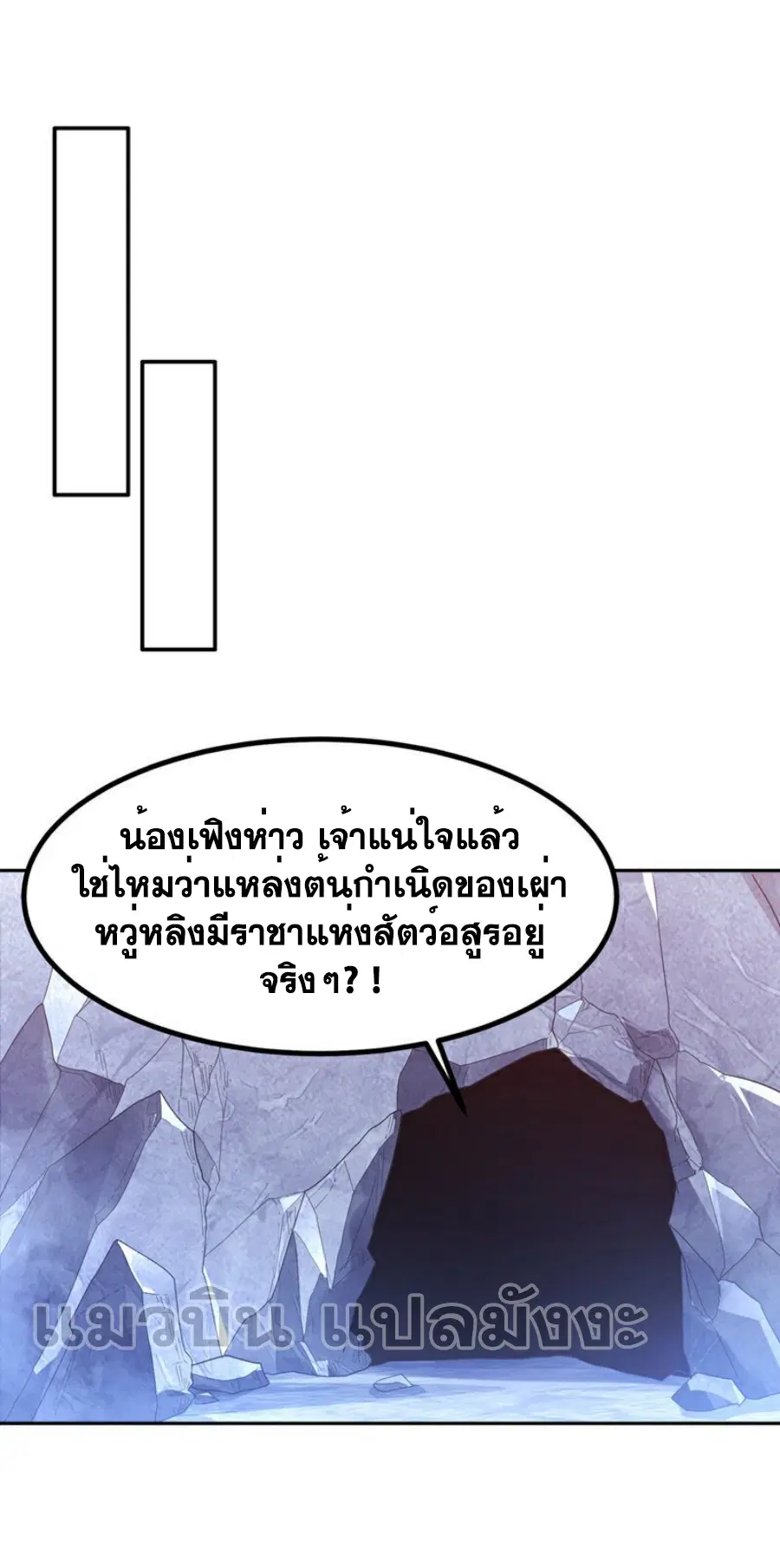 Wu Ni ตอนที่ 376 หน้า 2