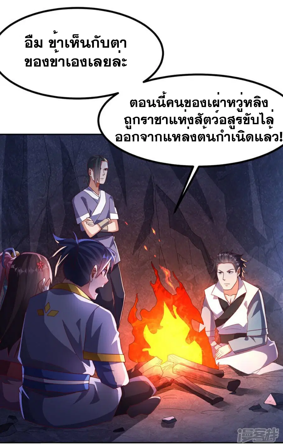 Wu Ni ตอนที่ 376 หน้า 3