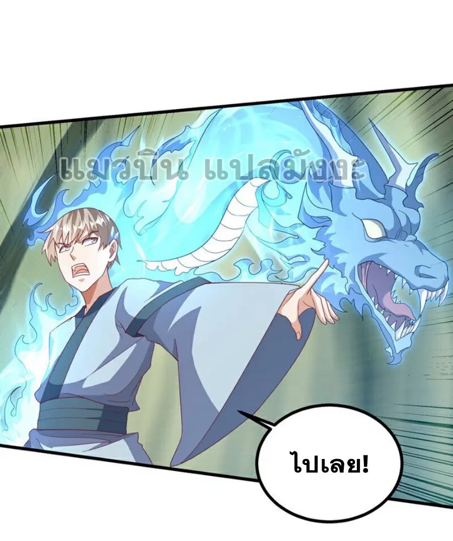 Wu Ni ตอนที่ 377 หน้า 2