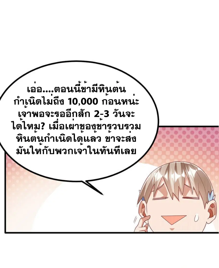 Wu Ni ตอนที่ 378 หน้า 3