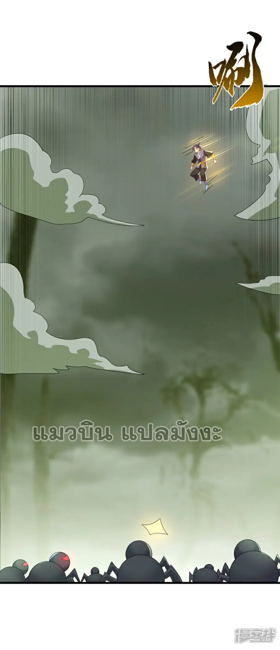 Wu Ni ตอนที่ 380 หน้า 3