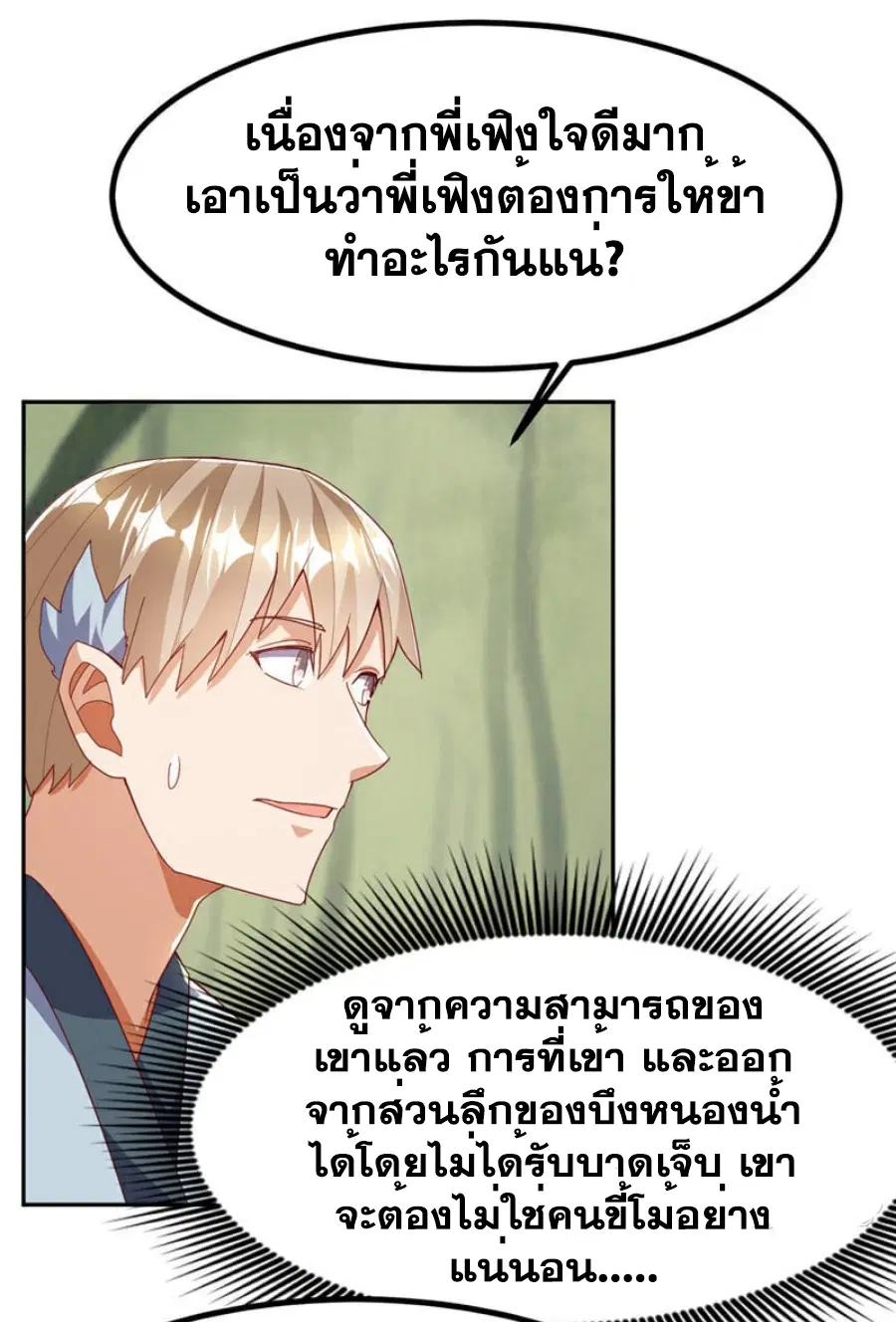 Wu Ni ตอนที่ 381 หน้า 3